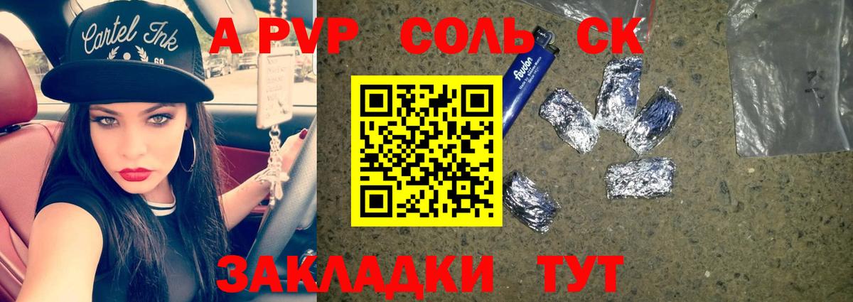 A-PVP Crystall Кстово