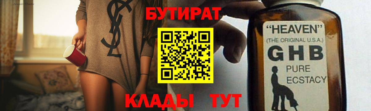 Кстово  БУТИРАТ 99%  Вход с VPN 