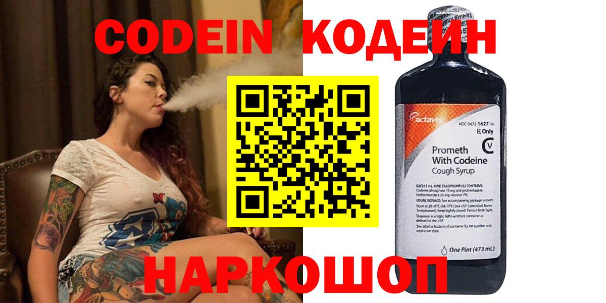 Codein Purple Drank Кстово