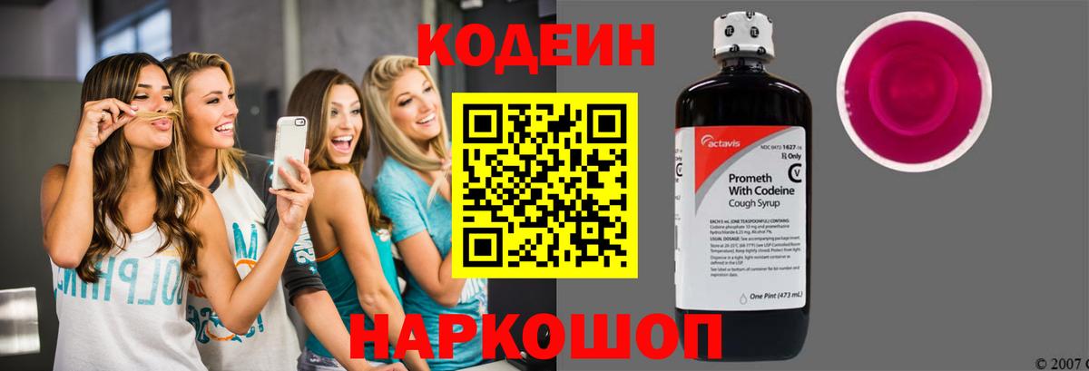 Кодеиновый сироп Lean напиток Lean (лин)  Кодеиновый сироп Lean Purple Drank  Вход с VPN  Кстово 