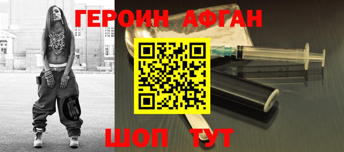 Героин хмурый Кстово