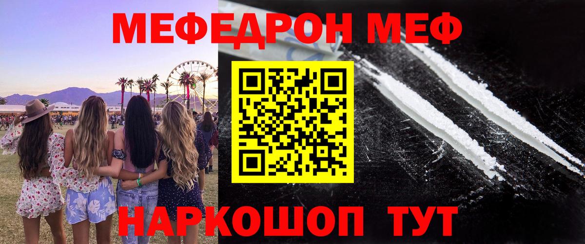 Мефедрон кристаллы Кстово