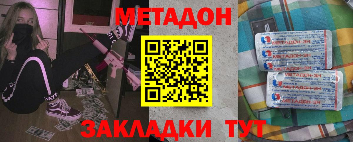 Метадон мёд Кстово