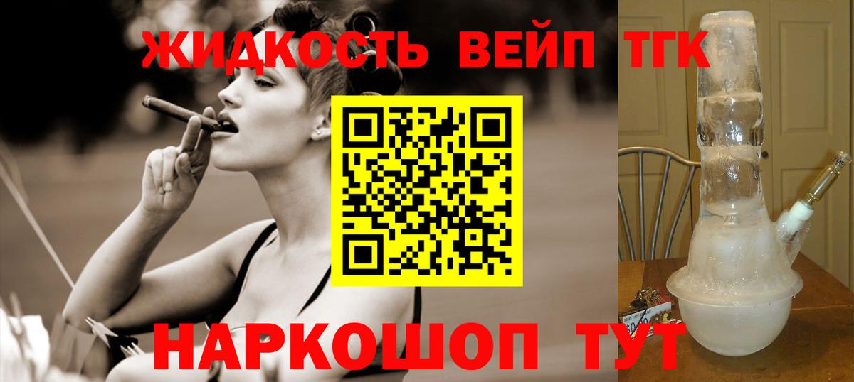 Кстово  ТГК жижа  Дистиллят ТГК гашишное масло  Вход с VPN 